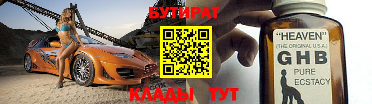 БУТИРАТ  Бутират 1.4BDO  Вход с VPN  Благодарный 