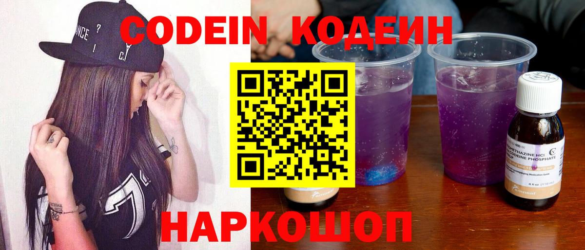 Кодеиновый сироп Lean напиток Lean (лин) Благодарный