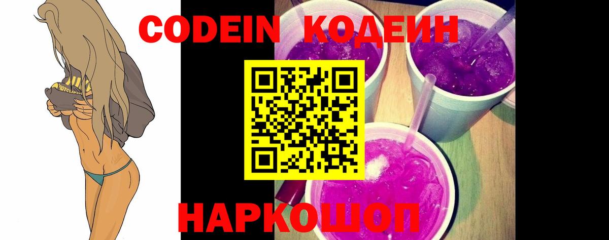 Благодарный  Кодеиновый сироп Lean напиток Lean (лин)  Вход с VPN 