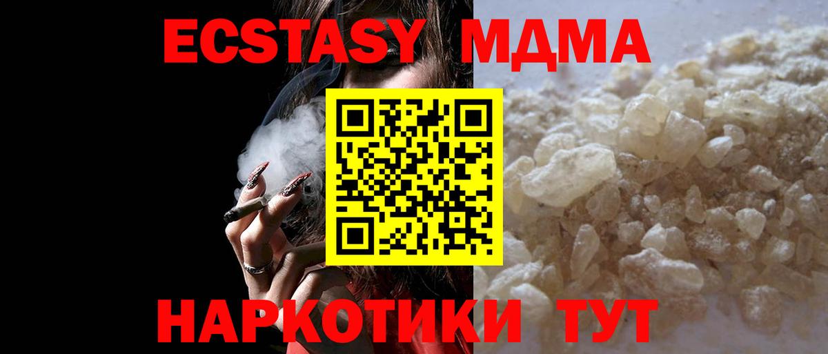 МДМА crystal  Вход с VPN  Благодарный  MDMA кристаллы 